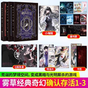 确认存活123全套雾草她不会死实体书门觉×白夜奇幻悬疑青春文学言情无限流爽文新增独家番外热血群像小说实体书