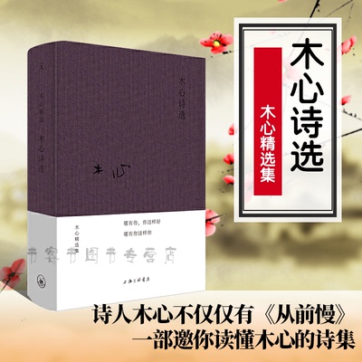 木心诗选 布面精装 木心精选集  木心诗集 陈丹青木心谈木心补遗+文学回忆录(1989-1994)(精)(上.下册)云雀叫了一整天诗歌散文诗集
