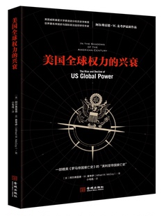 美国全权力的兴衰 阿尔弗雷德麦考伊 著 美利坚帝国兴衰史 罗马帝国衰亡史的书 美国的历史和政治 权力的边界罗翔法制的细节宪法