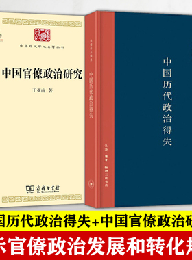 【正版】2册 钱穆作品精选中国历代政治得失 中国官僚政治研究 总括中国历史政治精要大义 史学理论书籍国史大纲中国近百年政治史