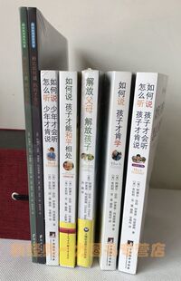 全七册 鲍比如何说系列 2册 鲍比如何说妈妈才会听 朋友才会听 + 解放父母 解放孩子-快乐家庭气氛指南+ 如何说 孩子才能和平相处