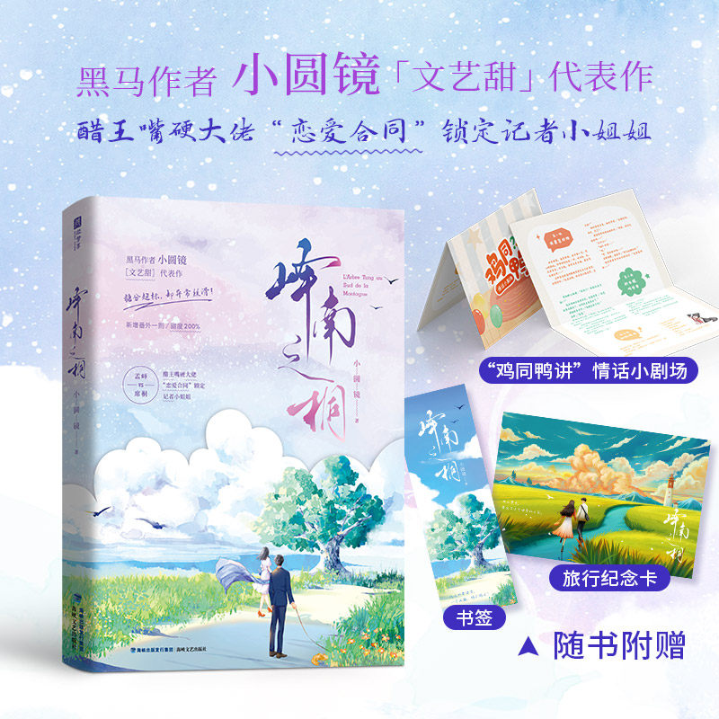 峄南之桐 醋王嘴硬大佬&ldquo;恋爱合同&rdquo;锁定记者小姐姐 小圆镜代表作  糖分超标却异常丝滑 青春都市言情小说番外 全球高考某某盛夏