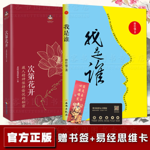 我是谁透视灵魂看人生+次第花开