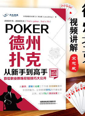 德州扑克从新手到高手教程书籍