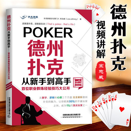 德州扑克从新手到高手教程书籍