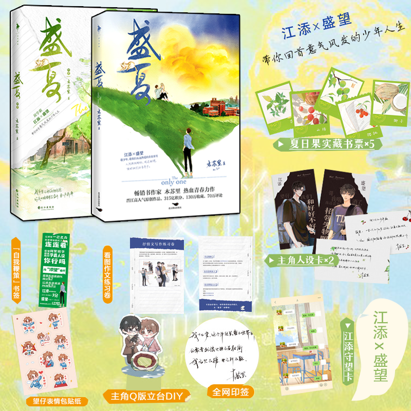 现货2册盛夏木苏里新出