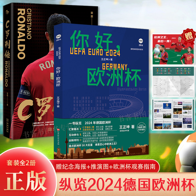 你好欧洲杯+C罗列传体育书