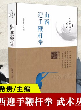 山西迎手鞭杆拳山西科