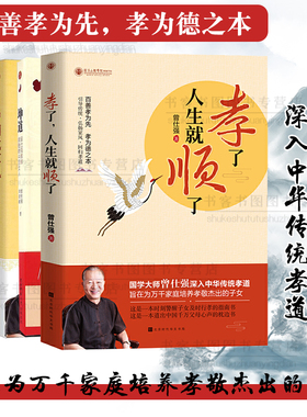 人生顺了孝了坤道 家风教养亲子关系家庭教育范本曾仕强全面解读中国女人的修养夫妻关系家庭事业婚姻爱情规矩家训婚姻家庭家教