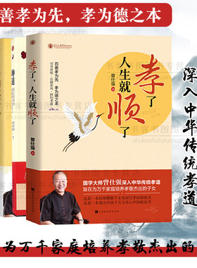 人生顺了孝了坤道 家风教养亲子关系家庭教育范本曾仕强全面解读中国女人的修养夫妻关系家庭事业婚姻爱情规矩家训婚姻家庭家教