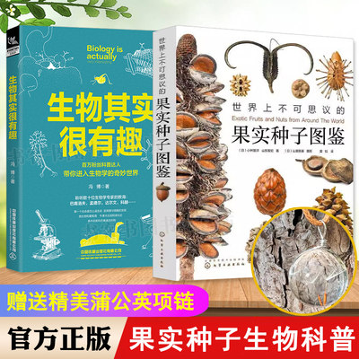 果实种子图鉴生物科普书