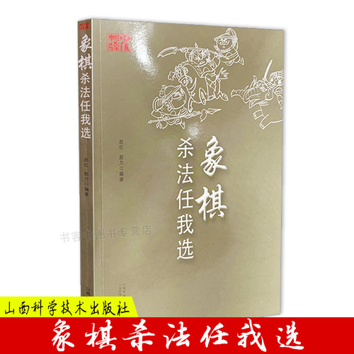 象棋杀法任我选象棋入