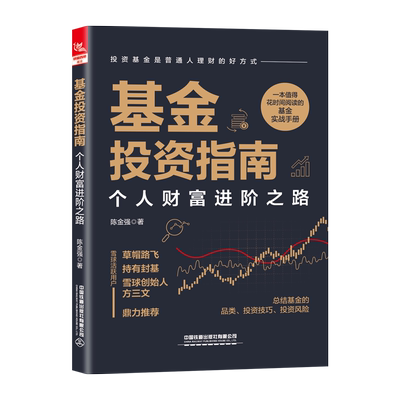 中国铁道出版社基金投资指南