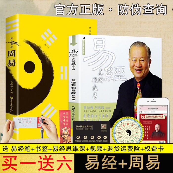 正版 全2册曾仕强易经真的很容易+ 彩色图解周易彩书馆详解易经系列百家讲坛易经入门书易经的奥秘现代易学院通俗易懂入门国学书属于什么档次？