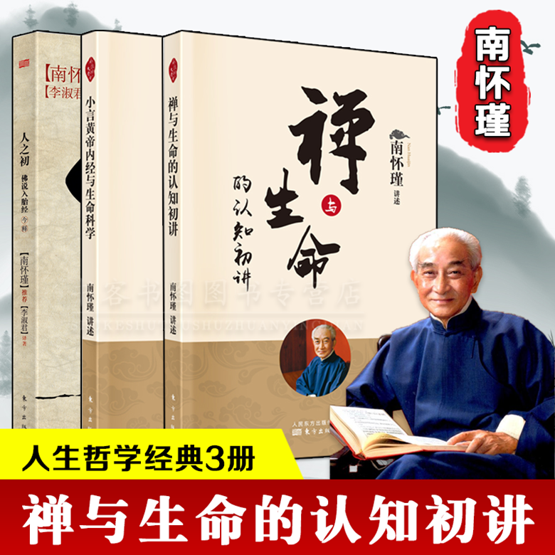 人之初佛说入胎经南怀瑾