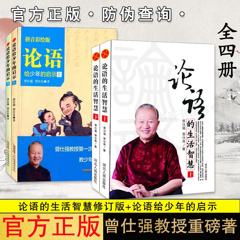 论语给少年的启示 曾仕强 拼音彩绘版国学基础知识论语的智慧 曾仕强论语 论语译注 论语注音版小学生 儿童论语少年论语漫画