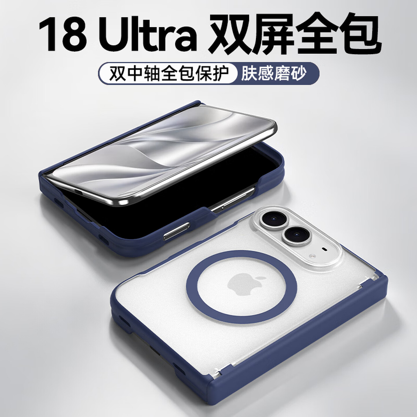 适用于iPhone Ultra手机壳苹果18 Fold高端折叠屏保护套磨砂磁吸双中轴保护新品18U镜头全包防摔外壳超薄简约图片