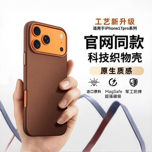 官网同款】适用苹果17promax手机壳iphone17pro保护套17科技织物官方编织17air超薄简约防摔17全包磁吸充电