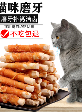 猫磨牙棒猫咪磨牙小零食幼猫猫零食营养增肥成猫用猫的成年猫奶猫