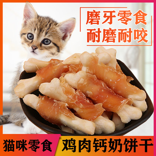 RTJ猫咪磨牙零食鸡肉钙奶骨棒
