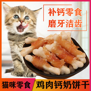 RTJ猫咪磨牙零食鸡肉钙奶骨棒