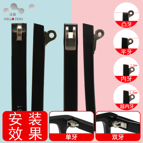 TR90眼镜腿一对更换腿宽5系列