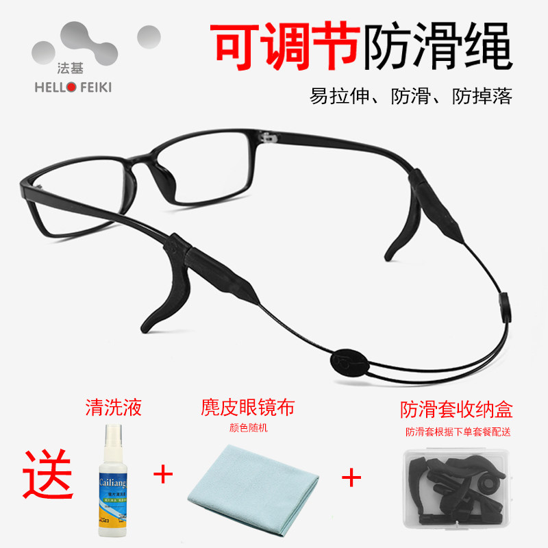 眼睛防滑落防滑绳儿童成人