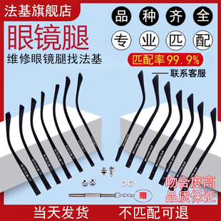 TR90眼镜腿配件大全眼镜支架一对通用眼镜配件眼镜脚架框单牙替换