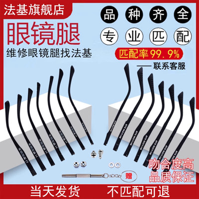 眼镜腿一对匹配度高不合适包退