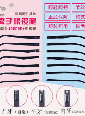 法基通用支架替换维修眼镜腿