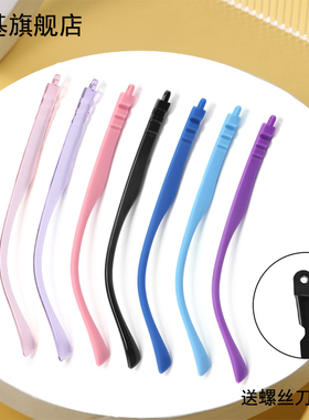 儿童466眼镜腿替换眼镜脚配件一对通用直牙眼镜架眼镜框防滑套