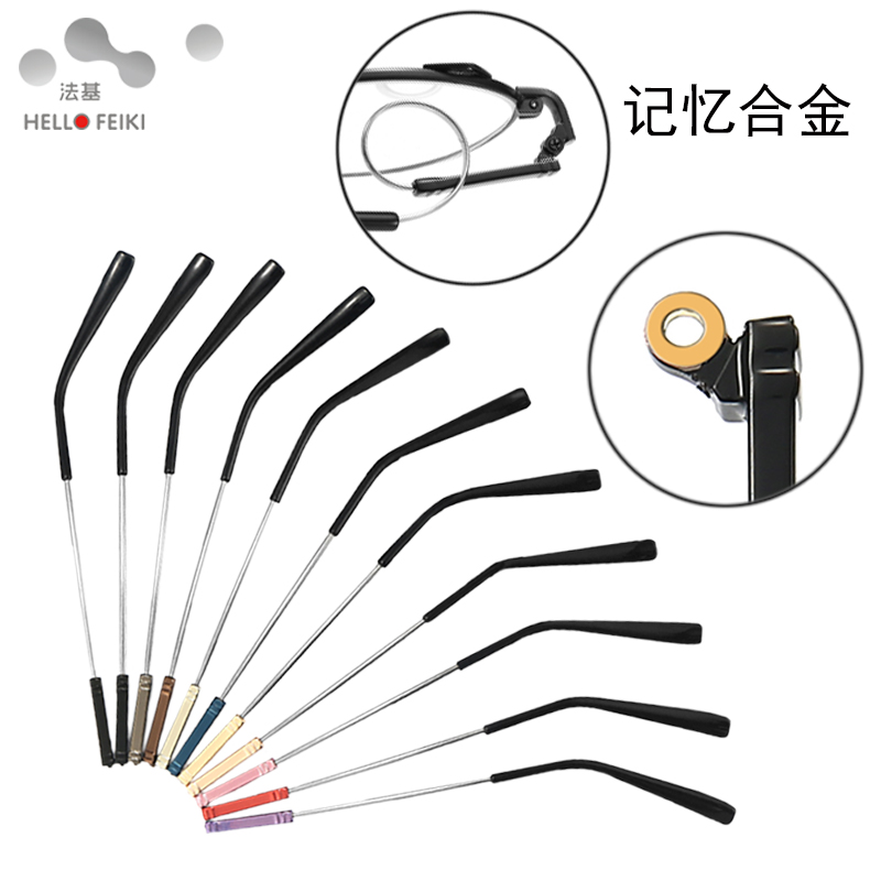 通用眼镜腿配件金属记忆替换维修