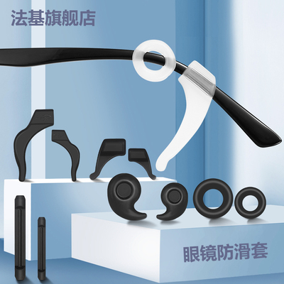 韵达防滑耳套固定眼镜防滑套