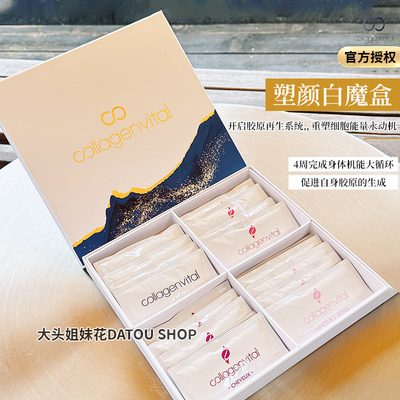 Collagenvital蔻维力CVP胶原蛋白肽智能AI医级黑白魔盒
