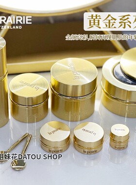 瑞士LP LaPrairie蓓丽莱珀妮黄金莼金亮肤修护精华液眼霜晚霜保湿