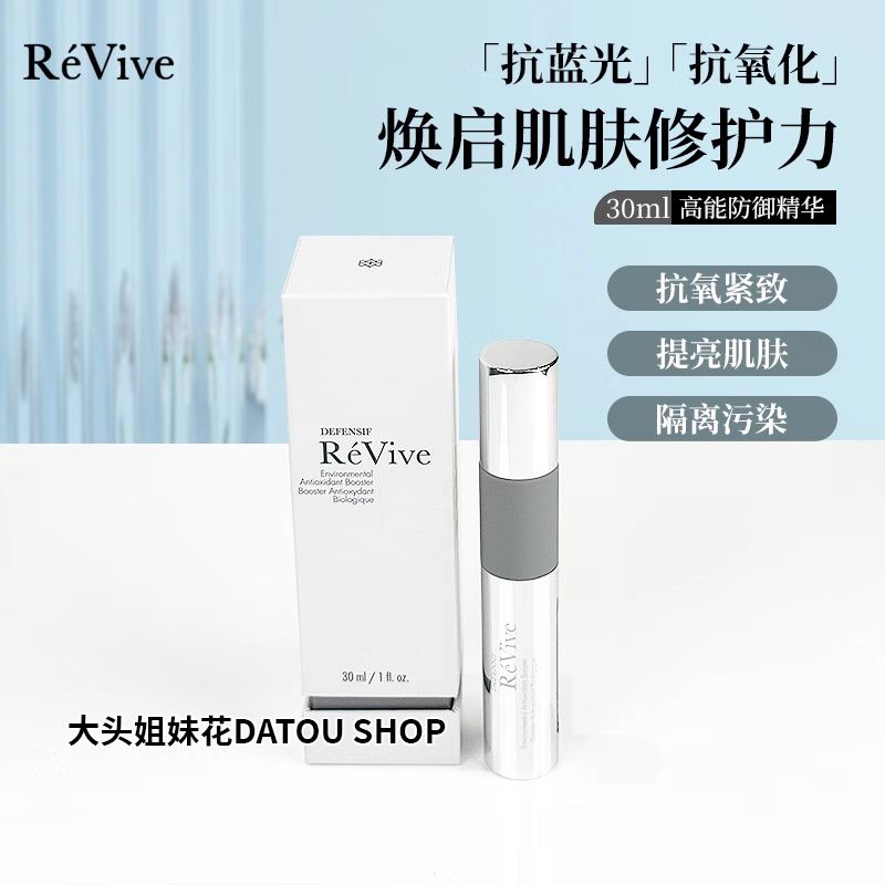 利维肤高能防御抗蓝光污染抗氧化