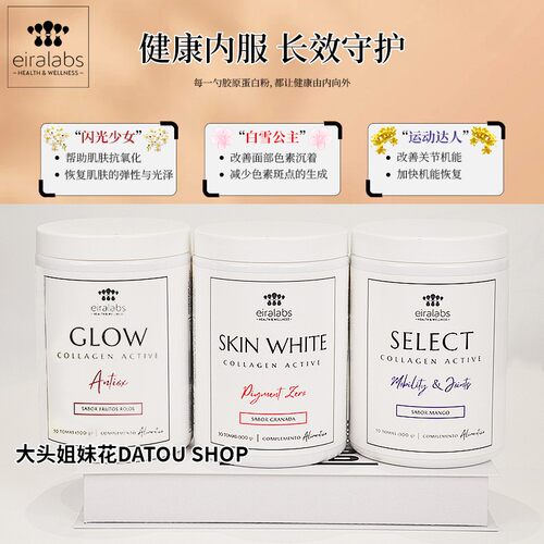 西班牙Eiralabs埃尔倍司白雪公主胶原蛋白粉多肽亮白去黑色素口服