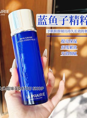 瑞士Laprairie莱珀妮蓝鱼子精华水LP滋润精粹露保湿紧致抗衰