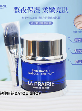 瑞士laprairie莱珀妮LP鱼子修护睡眠面膜滋润紧致抗老50ml新版