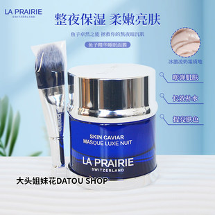 瑞士laprairie莱珀妮LP鱼子修护睡眠面膜滋润紧致抗老50ml新版