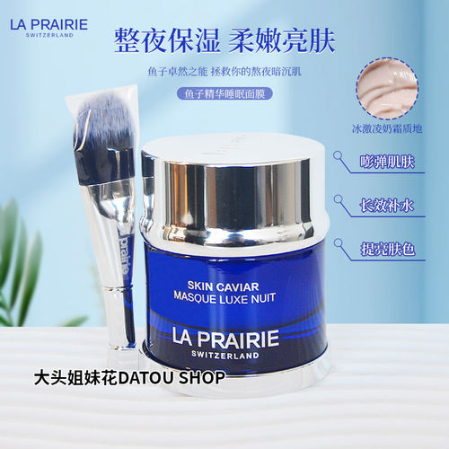 鱼子睡眠面膜50ml莱珀妮lp
