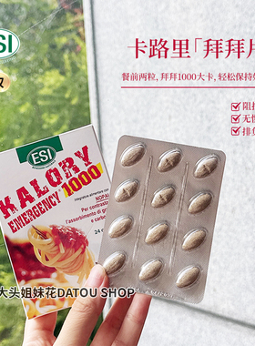 esi卡路里拜拜片意大利白芸豆碳水阻断剂大餐救星膳食纤维控卡