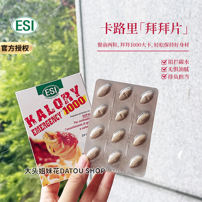 esi卡路里拜拜片意大利白芸豆碳水阻断剂大餐救星膳食纤维控卡