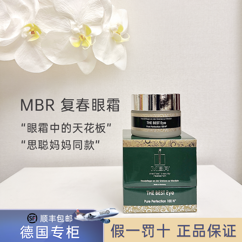 MBR细纹修复复春眼霜抗衰紧致