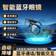 新款 智能蓝牙眼镜高清防蓝光护眼音乐播放通话续航持久平光无度数