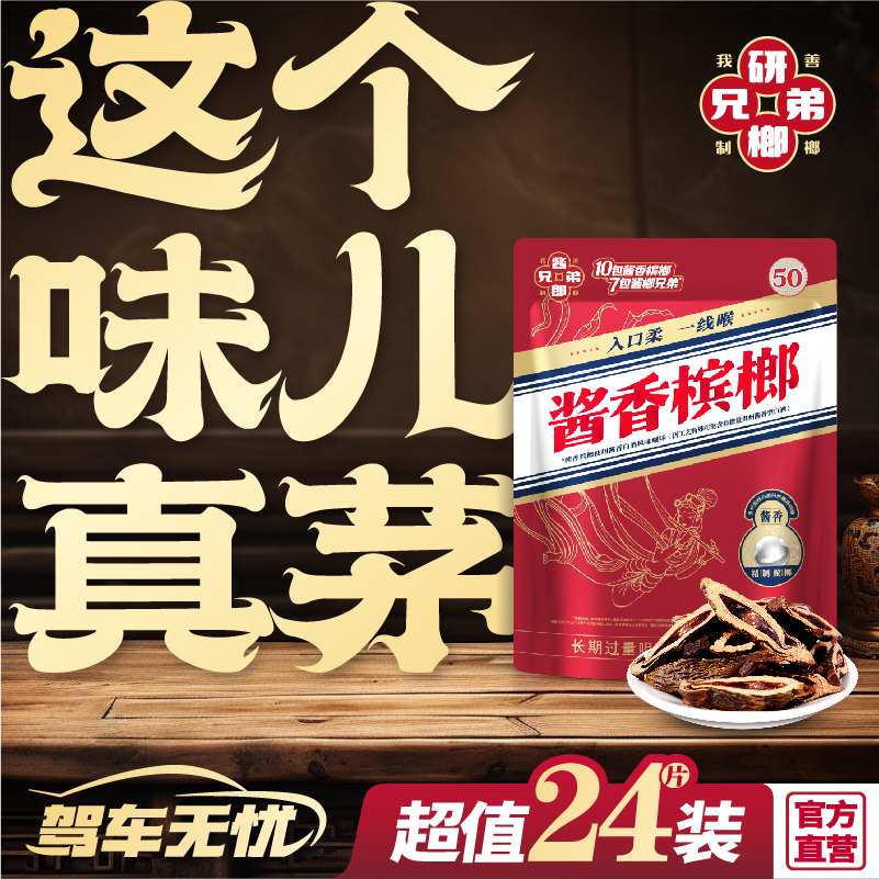 酱香白酒矛台味槟榔王老湘潭和成茅子口味青果湖南长沙特产散装批