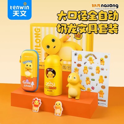 天文奶龙文具礼盒六一儿童节自动削笔机套装全自动削笔器小学生专用卷笔刀铅笔刀削器电动转笔刀