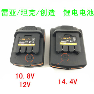 雷亚坦克创造10.8V/12V/14.4V锂电充电钻电池充电器
