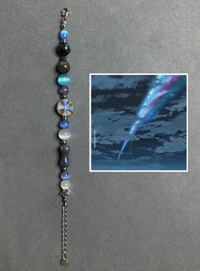 ETERNITY言午原创设计 你的名字//专辑印象手链 radwimps周边同款