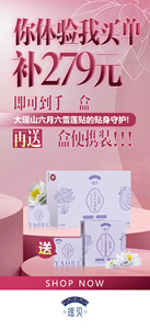 瑶贝草本雪莲保健贴一盒24片女性私密健康守护多种植物草本活动中